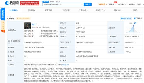 北京愛(ài)奇藝智能科技拓展業(yè)務(wù)版圖，新增日用品及智能機(jī)器人銷(xiāo)售