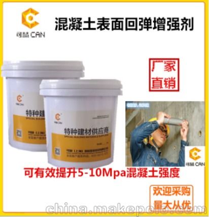 臨滄市 廠家直銷混凝土回彈增強(qiáng)劑 減水劑 膨脹劑外加劑